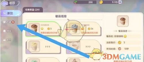 《梦想乐园》奶香牛排研制方法