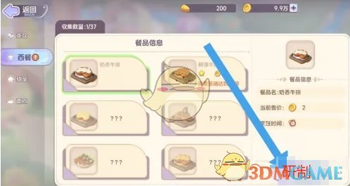 《梦想乐园》奶香牛排研制方法