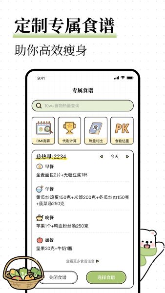每日减脂app