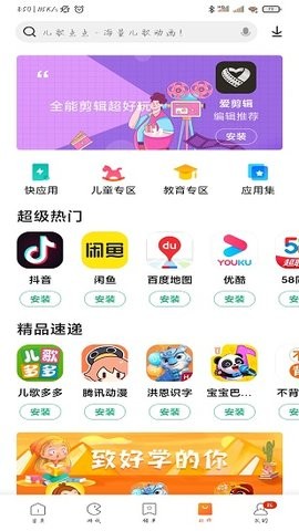 小米应用商店app
