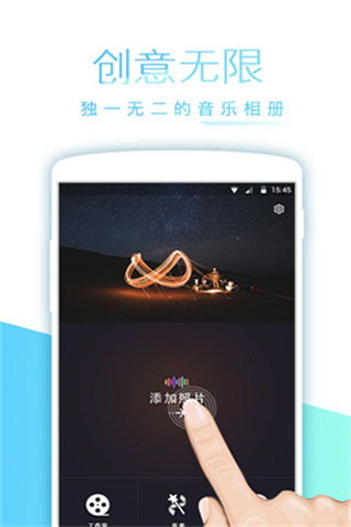 节拍相册app