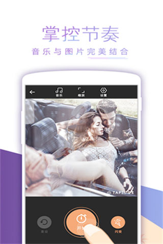 节拍相册app