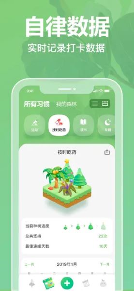 打卡森林app