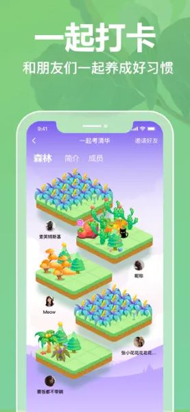 打卡森林app