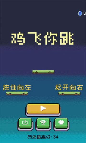 鸡飞你跳下载安装最新版