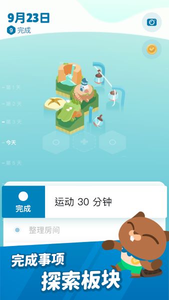 记事探险app