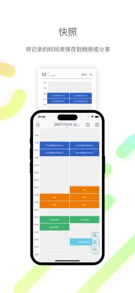 时间块APP