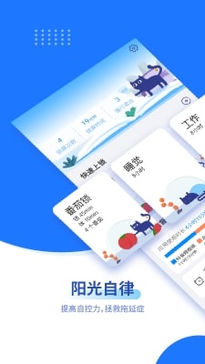 阳光自律APP