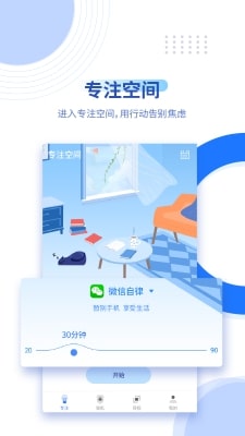 阳光自律APP