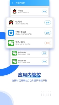 阳光自律APP