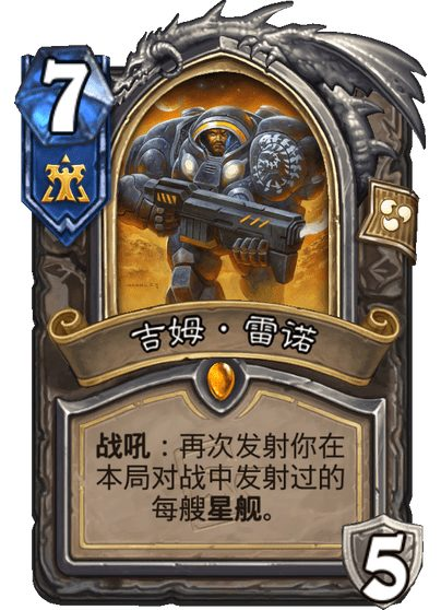 《炉石传说》星际英雄传卡牌异画一览