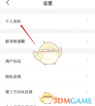 《微爱》头像更换方法