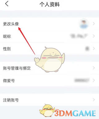 《微爱》头像更换方法