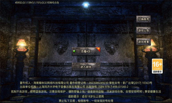 恶魔无限刀下载安装2025版