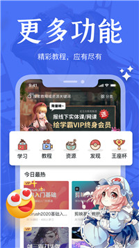 绘学霸app