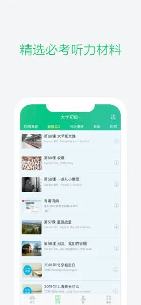 知米听力app