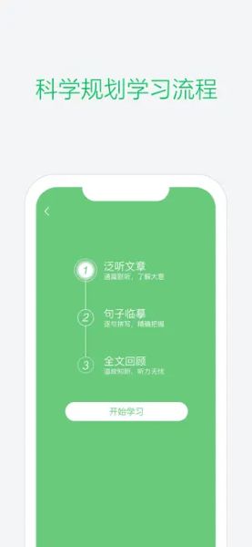 知米听力app