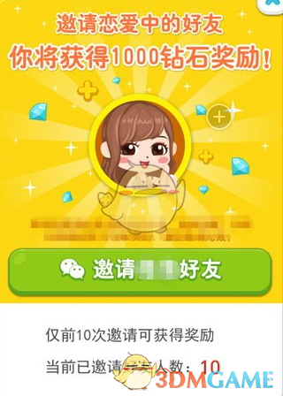 《微爱》快速赚钻石教程