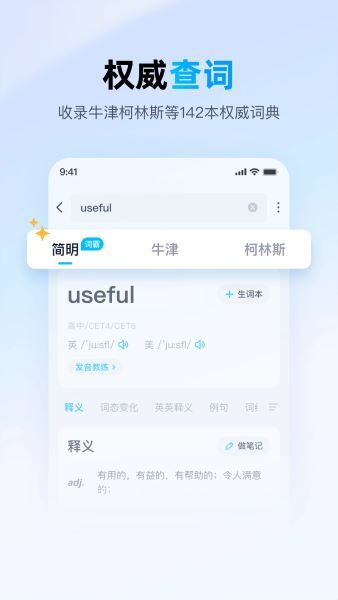 金山词霸app