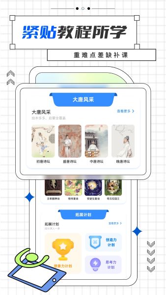 智慧中小学app