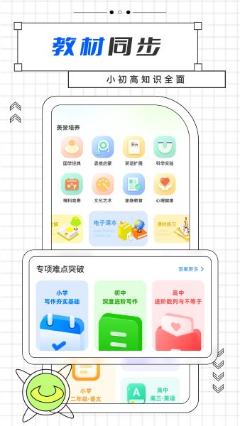 智慧中小学app