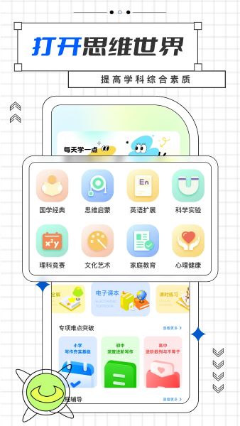 智慧中小学app