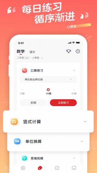 口算宝app