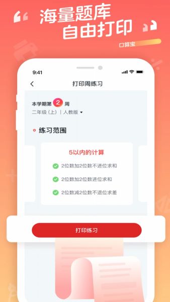 口算宝app