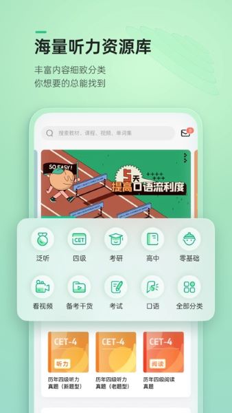 轻听英语APP