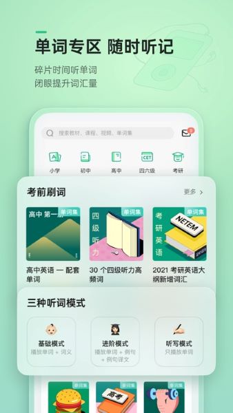 轻听英语APP