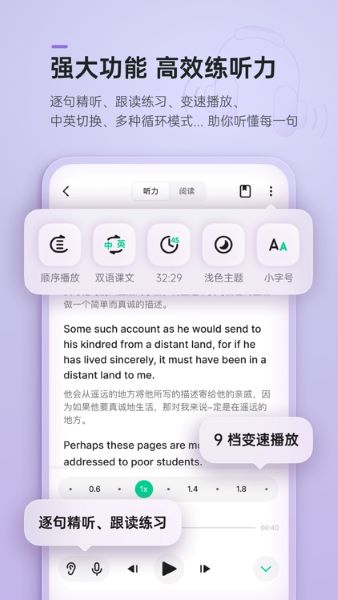 轻听英语APP