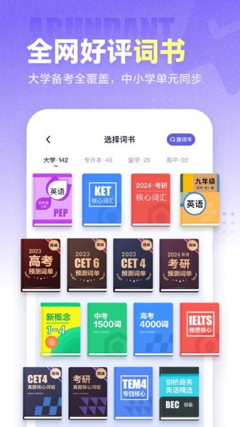 万词王APP