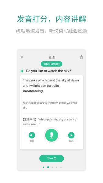 扇贝口语APP