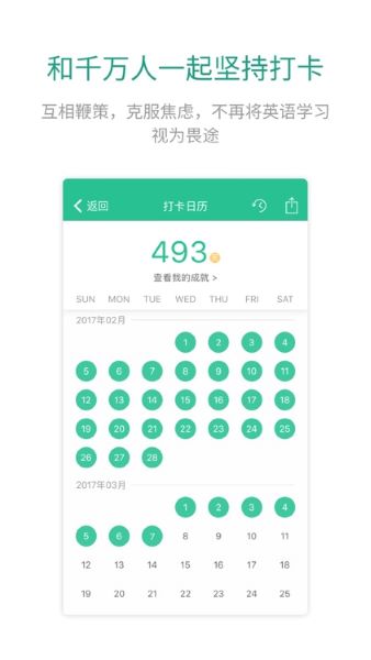 扇贝口语APP