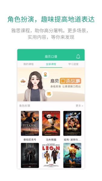 扇贝口语APP