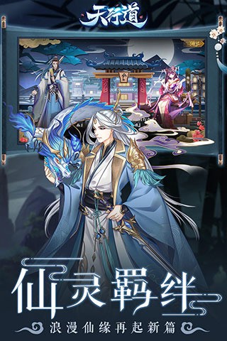 天行道安卓版下载