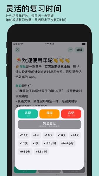 年轮3APP