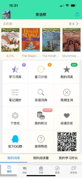 英语帮APP