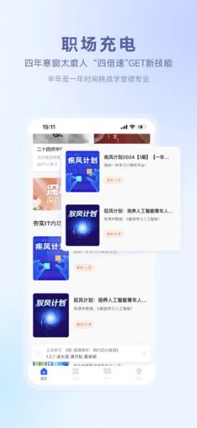 学堂在线APP