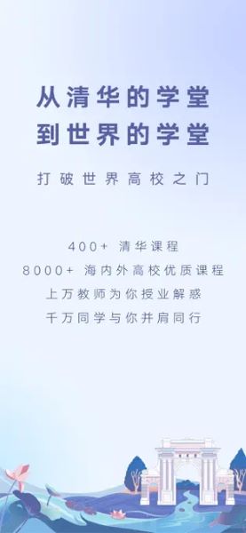 学堂在线APP