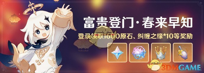《原神》2025年海灯节签到活动内容