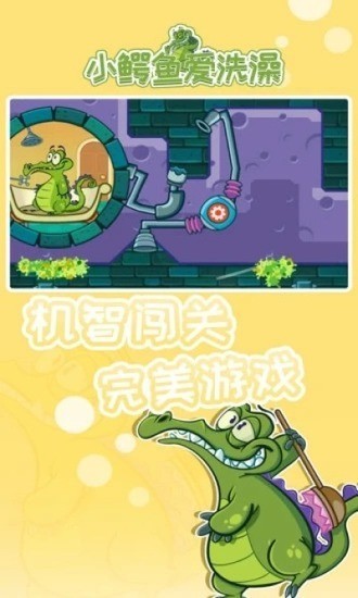 小鳄鱼爱洗澡中文版下载最新版2025下载