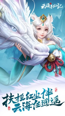云海寻仙记兑换码最新版下载
