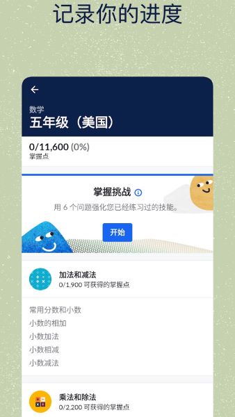 可汗学院app