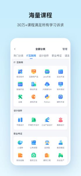 腾讯课堂APP