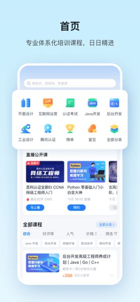 腾讯课堂APP