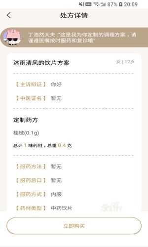 固生堂中医