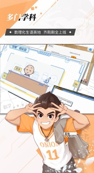 洋葱学园