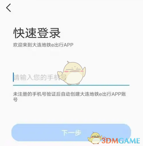 《大连地铁e出行》乘车码使用方法