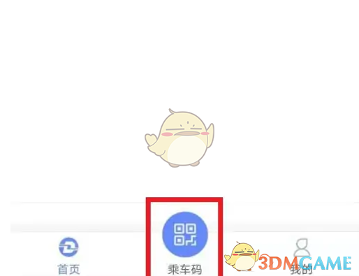 《大连地铁e出行》乘车码使用方法
